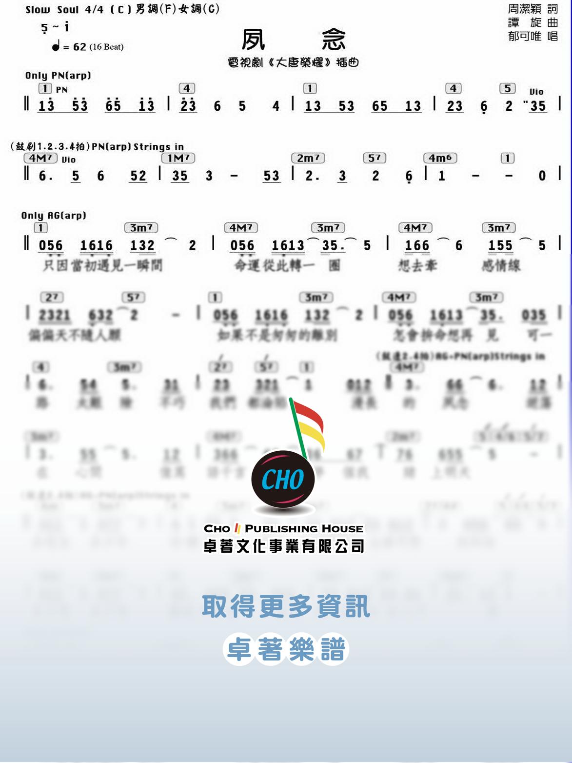 夙念